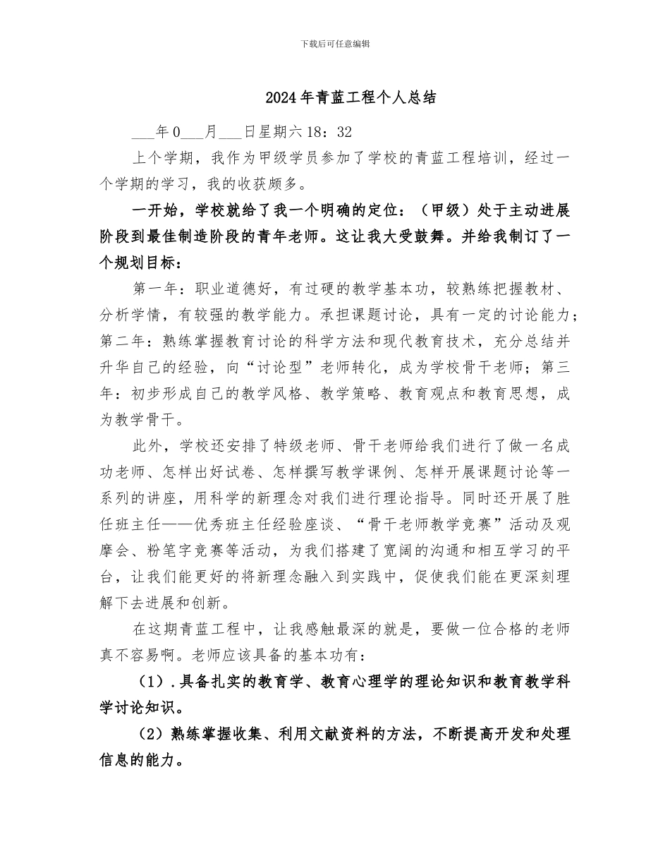 2024年青蓝工程个人总结_第1页