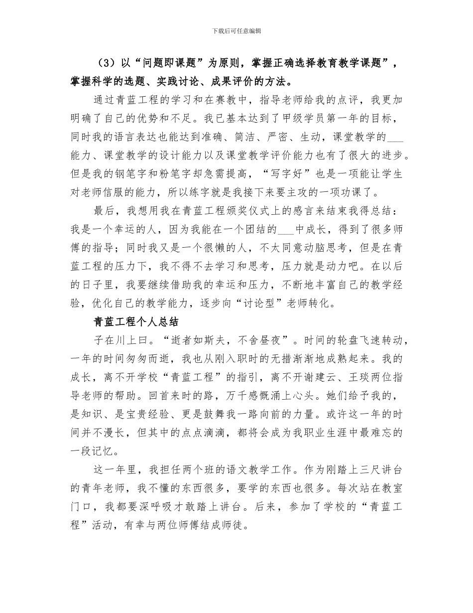 2024年青蓝工程个人总结_第2页