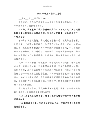 2024年青蓝工程个人总结