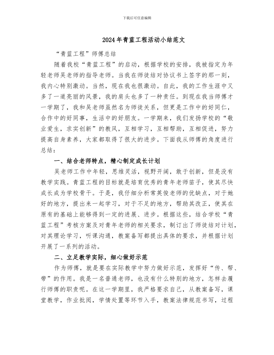 2024年青蓝工程活动小结范文_第1页