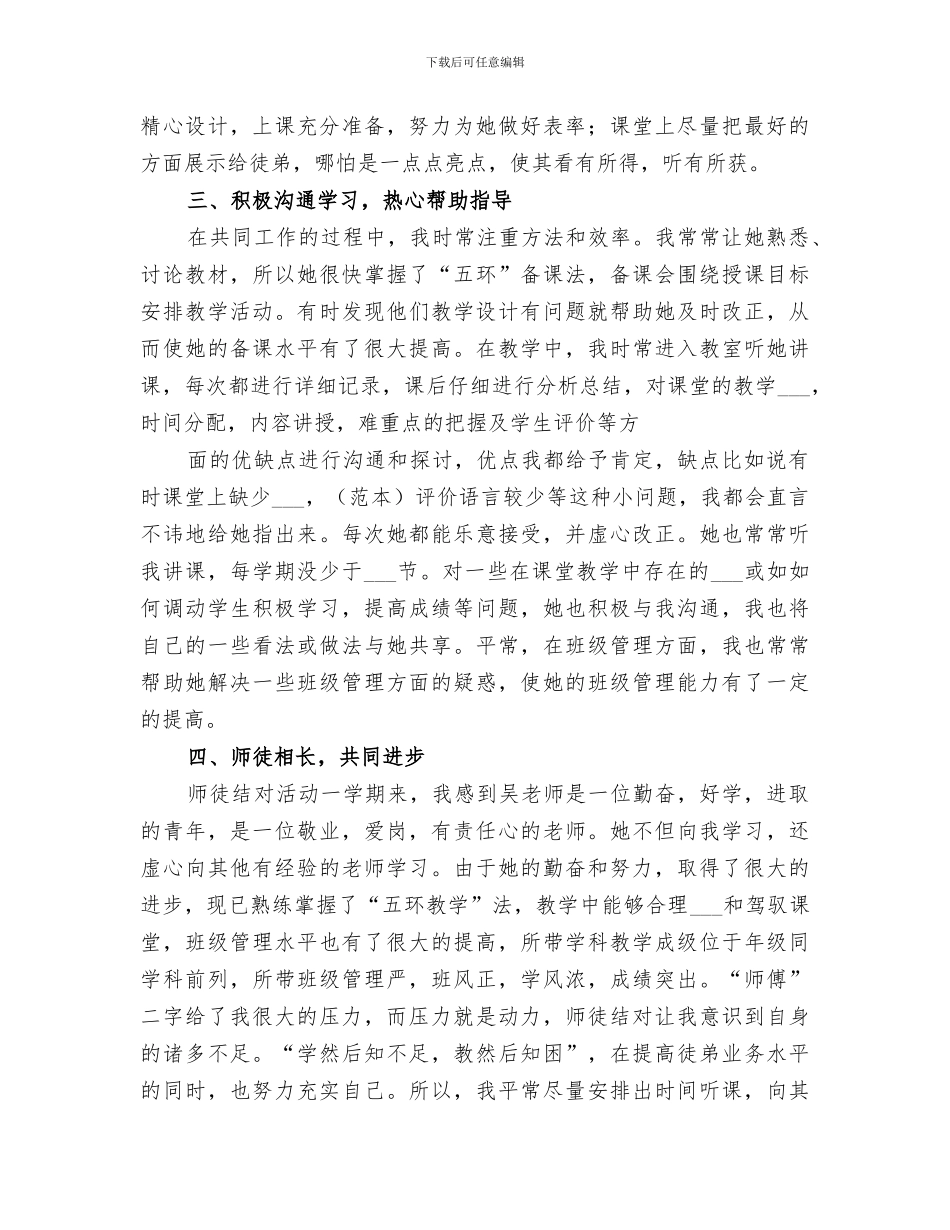 2024年青蓝工程活动小结范文_第2页