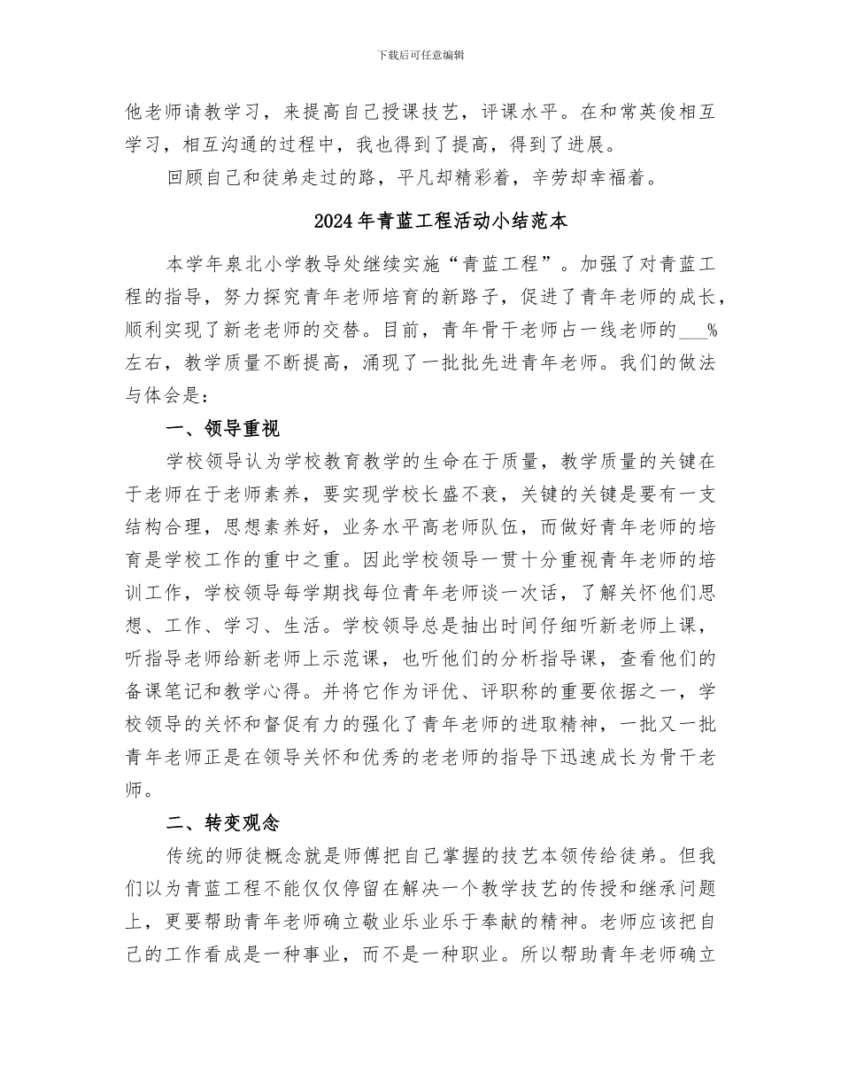 2024年青蓝工程活动小结范文_第3页