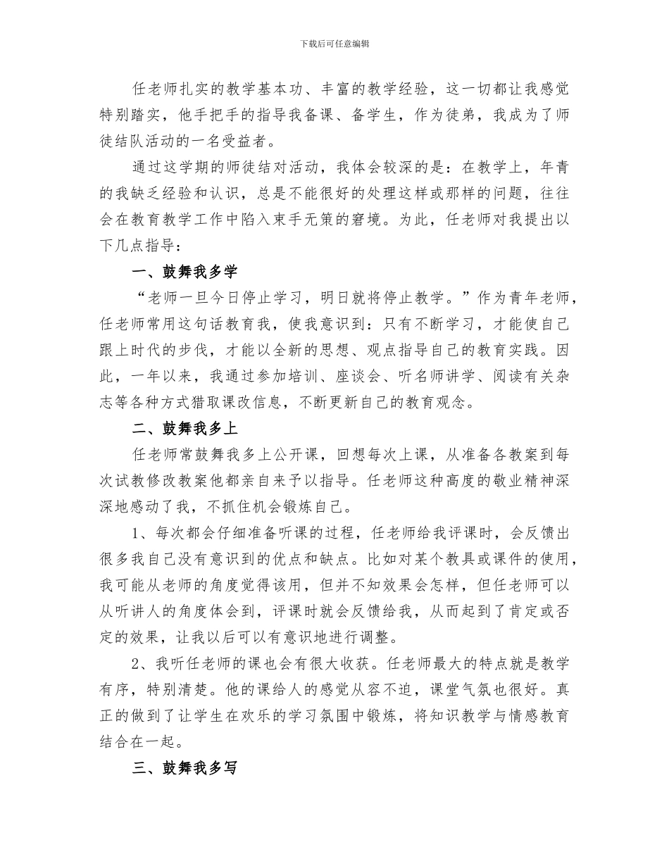 2024年青蓝帮扶工作总结范本_第3页