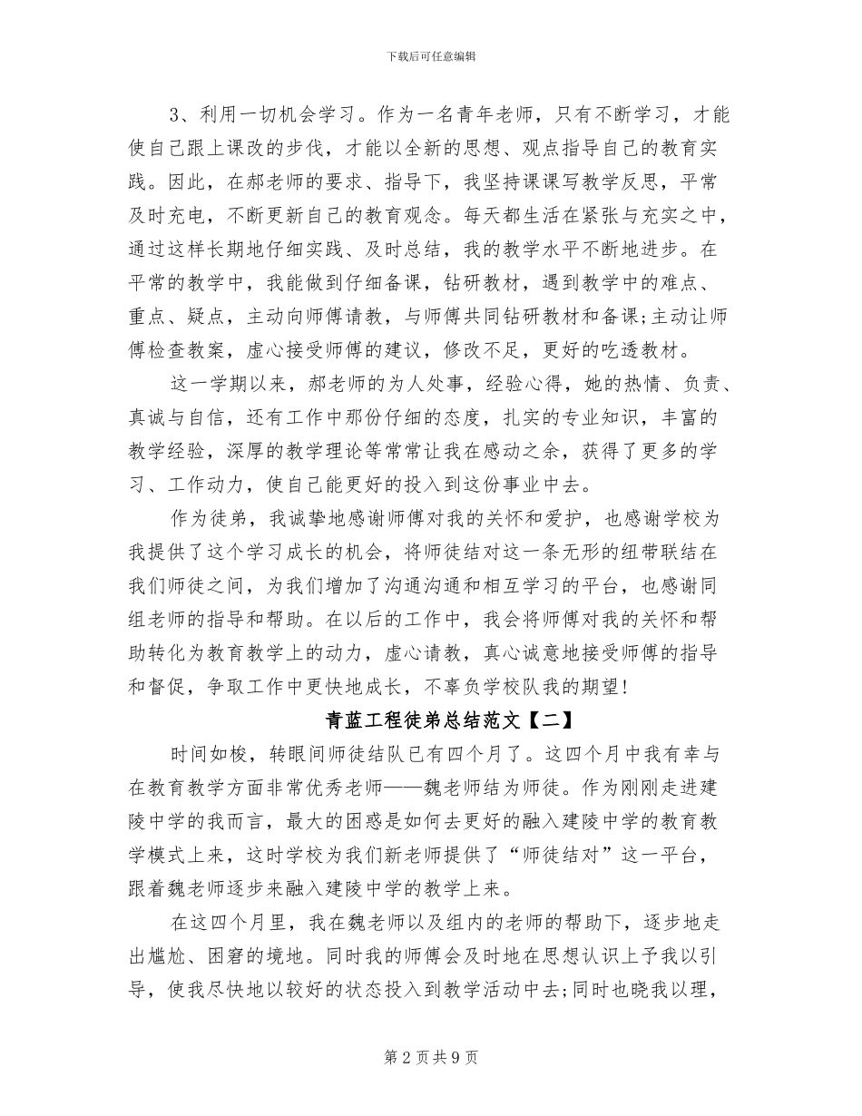 2024年青蓝工程徒弟总结_第2页