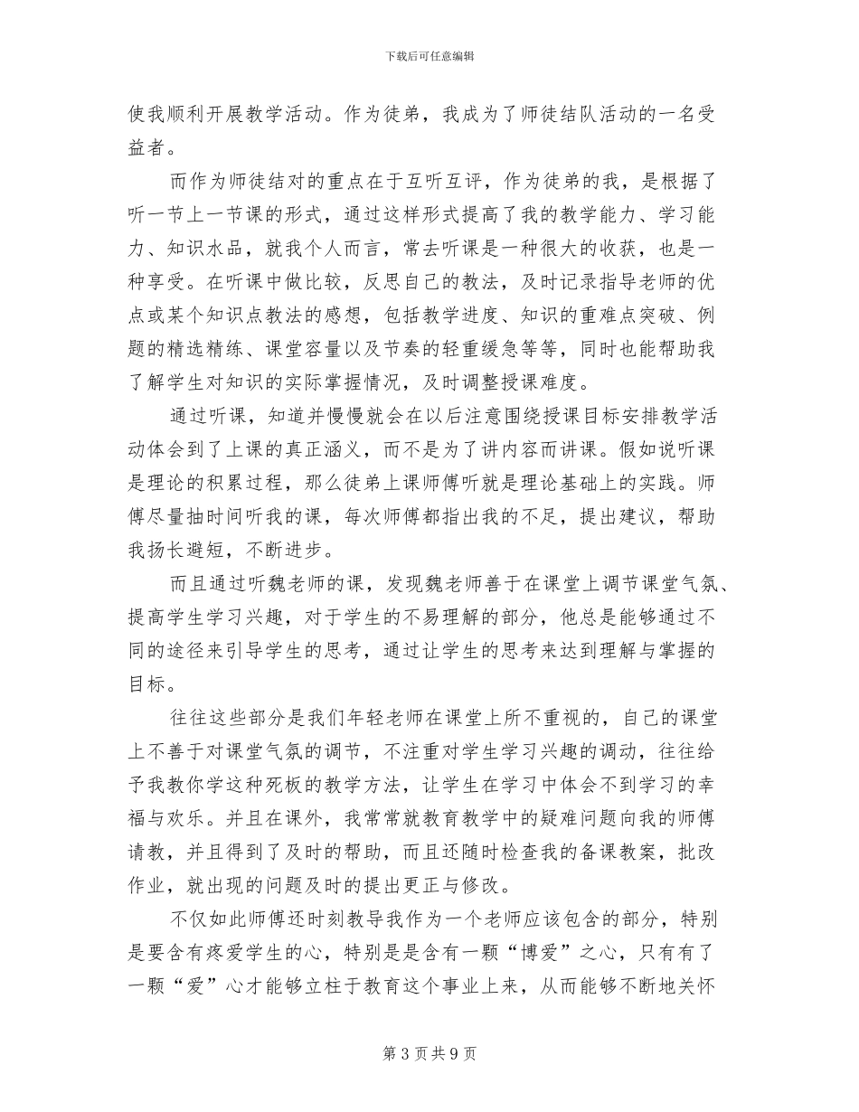 2024年青蓝工程徒弟总结_第3页