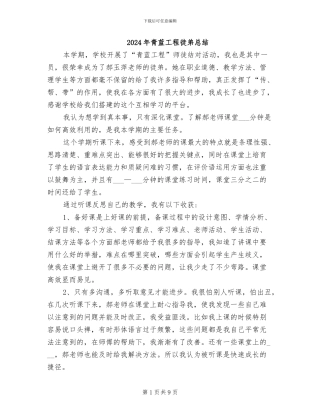 2024年青蓝工程徒弟总结