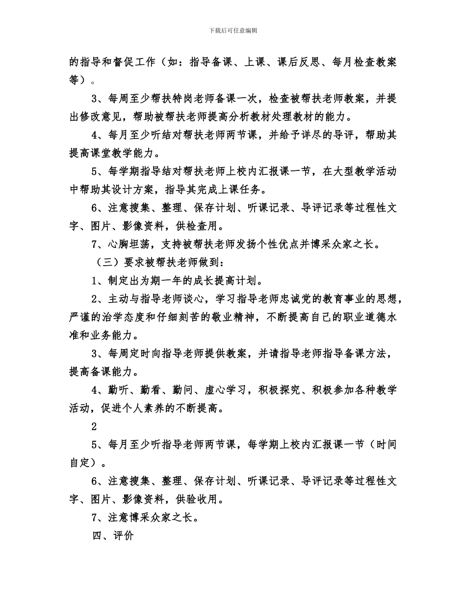 2024年青蓝帮扶工程总结范文_第2页