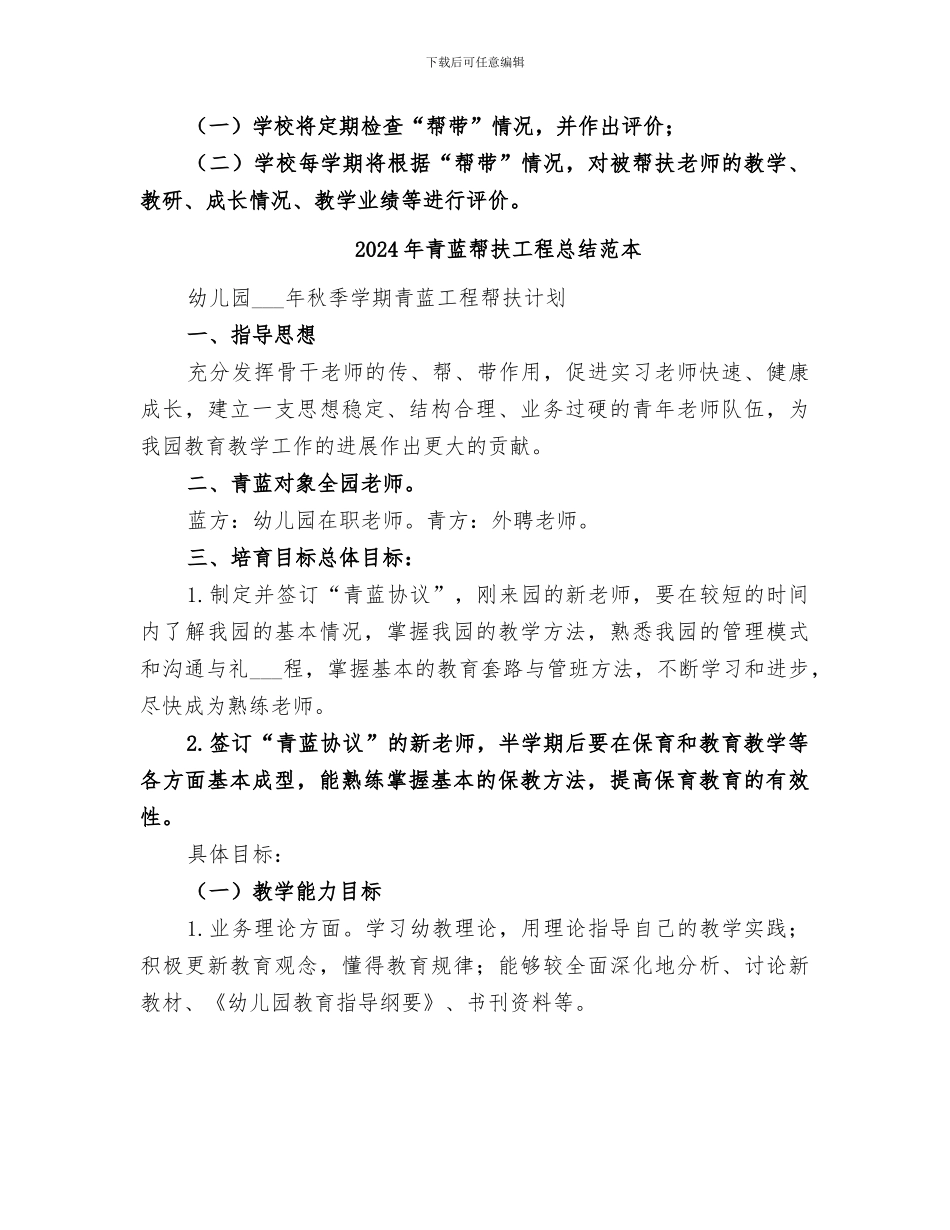 2024年青蓝帮扶工程总结范文_第3页