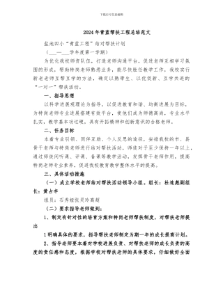 2024年青蓝帮扶工程总结范文