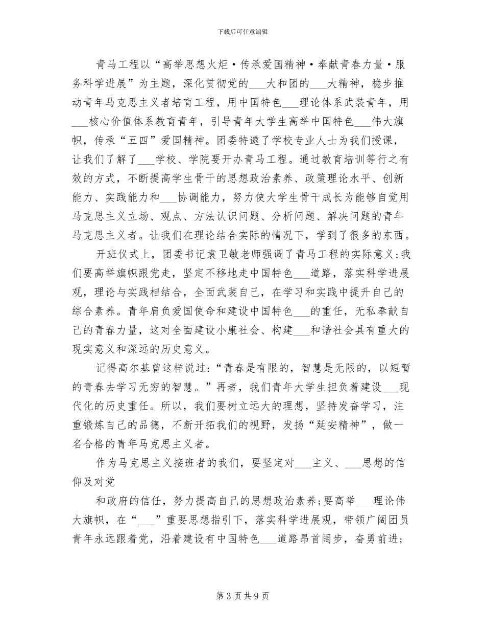 2024年青马培训心得体会总结_第3页