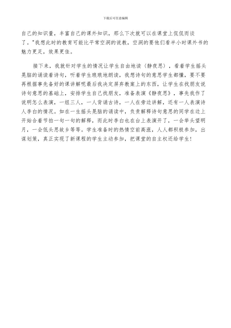 2024年静夜思的反思总结_第3页
