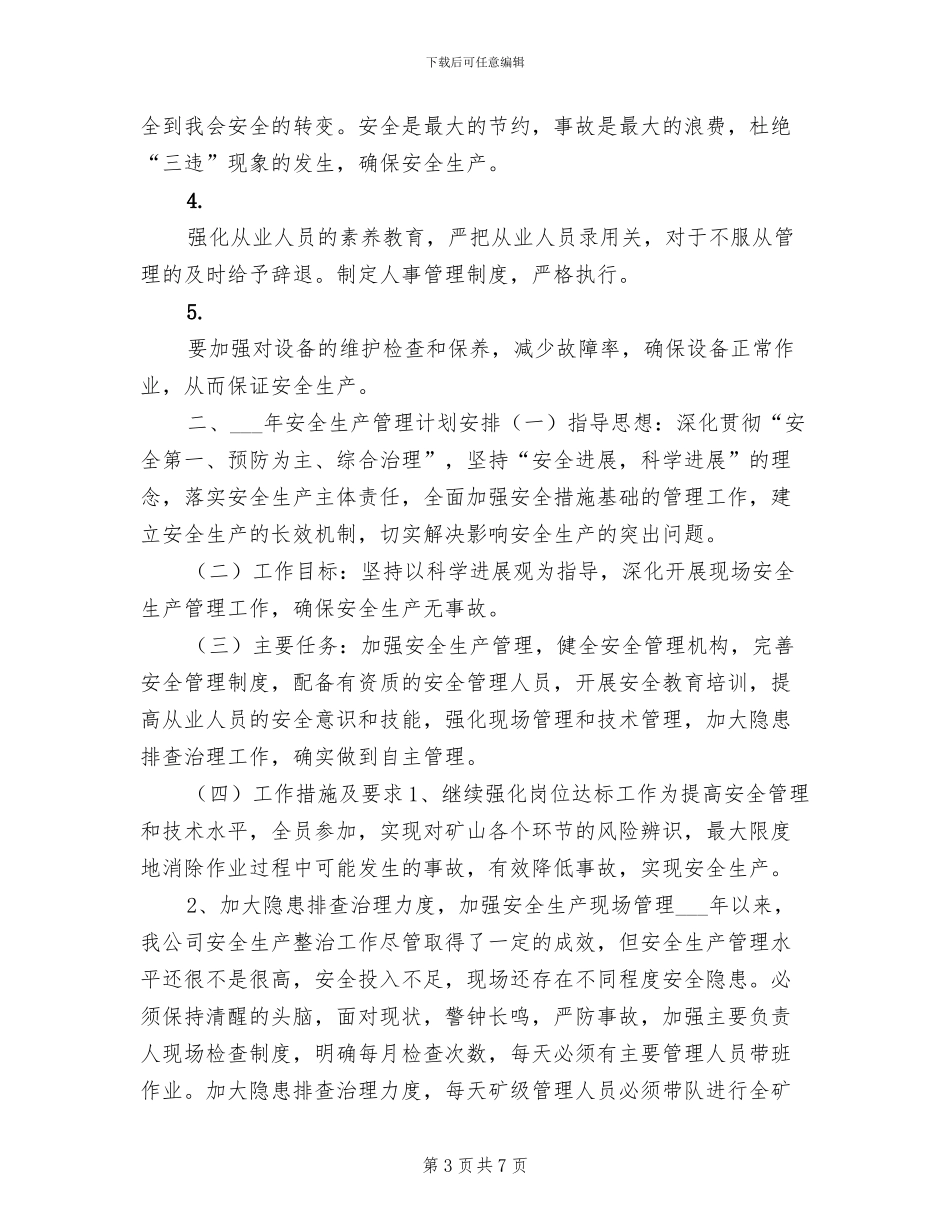 2024年非煤矿山年终安全生产工作总结_第3页