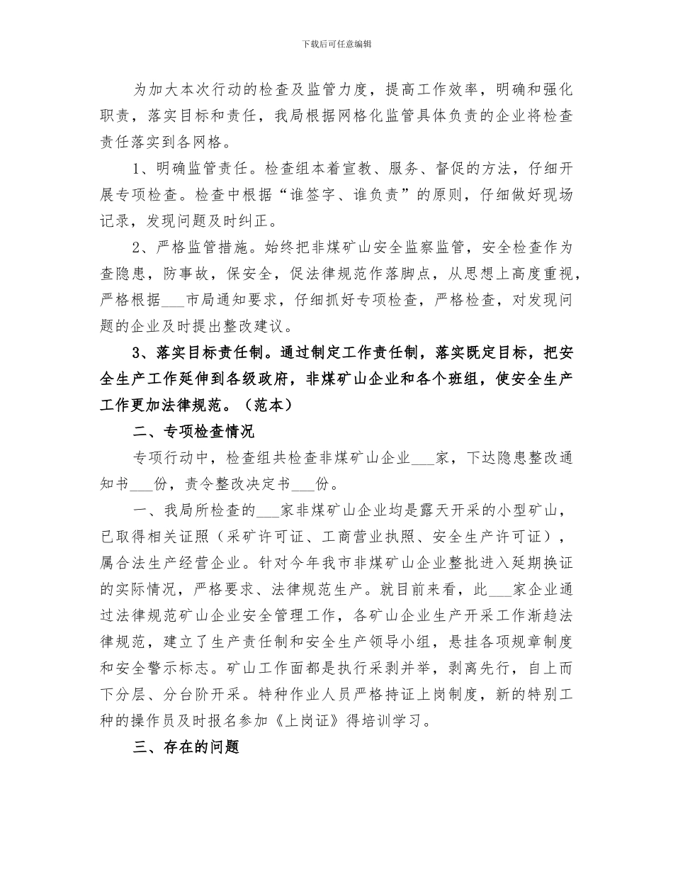 2024年非煤矿山应急救援小结范文_第3页
