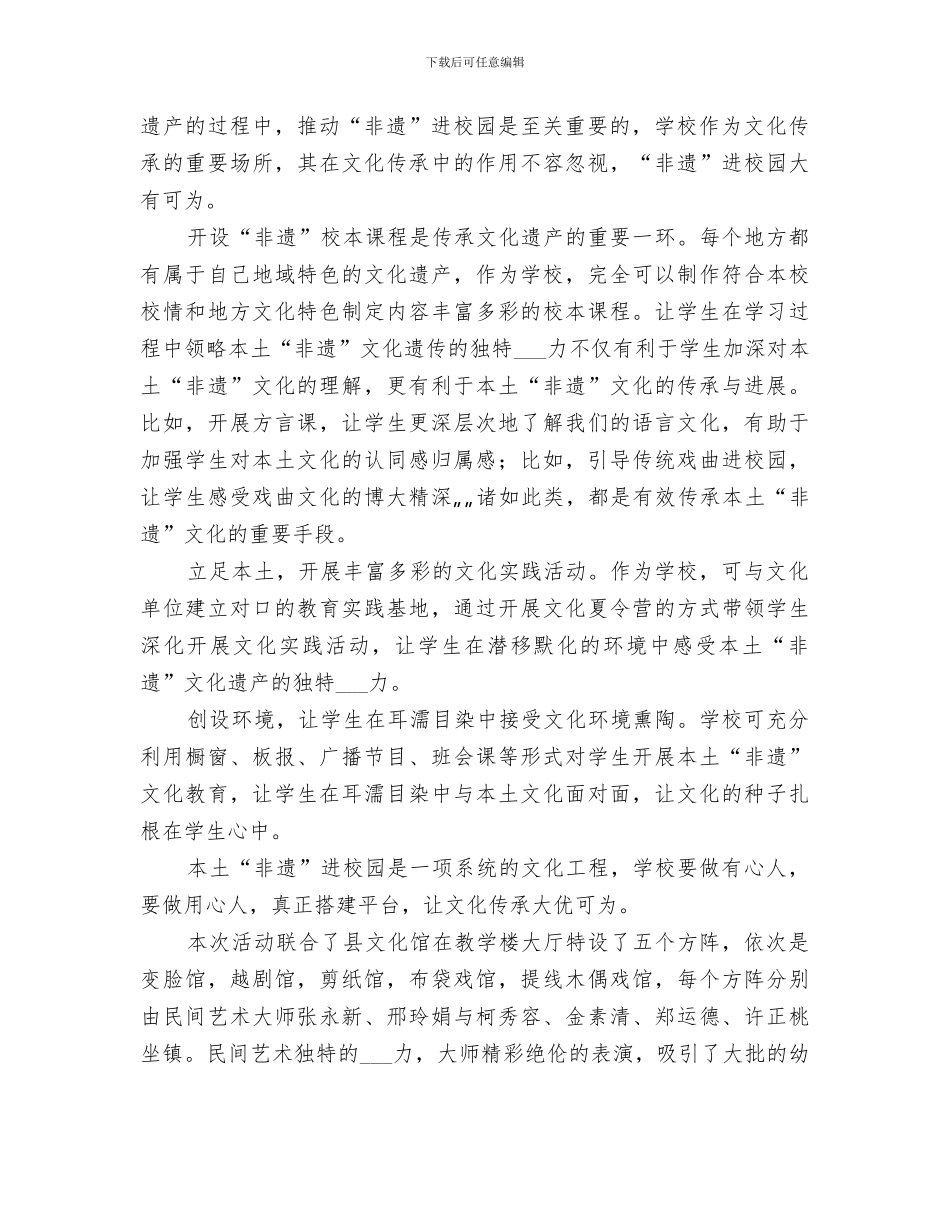 2024年非物质文化活动总结范文_第2页