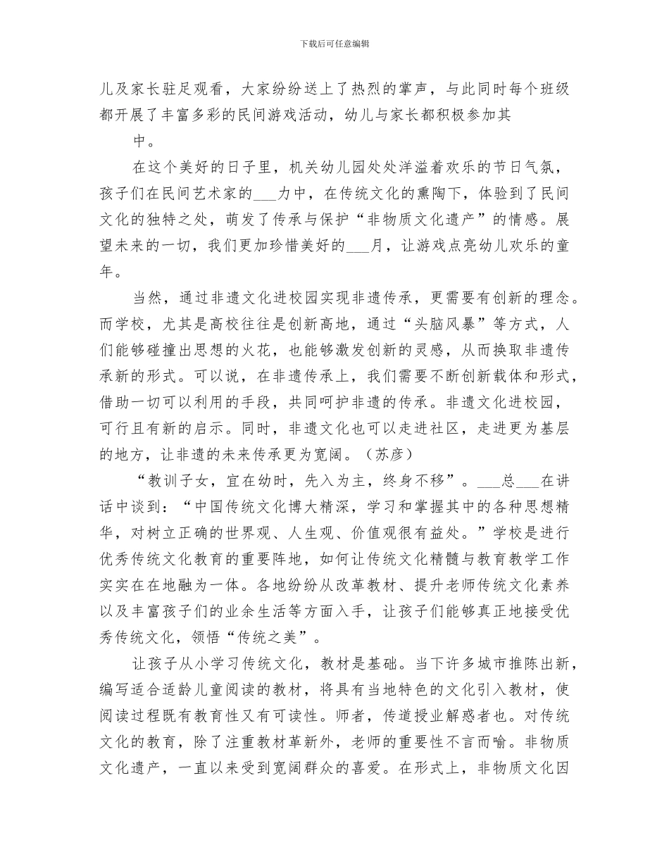 2024年非物质文化活动总结范文_第3页