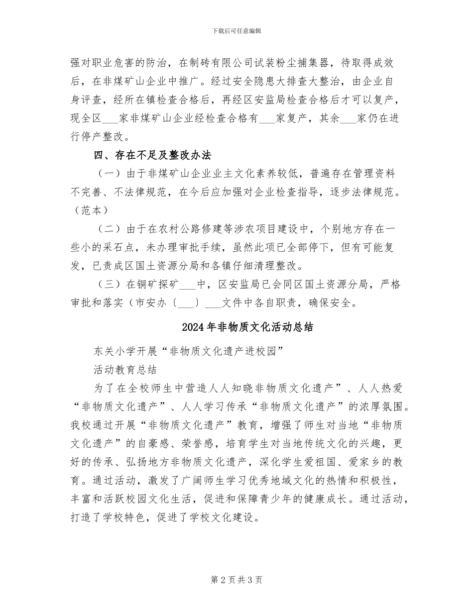 2024年非煤矿山领域打非治违工作总结_第2页