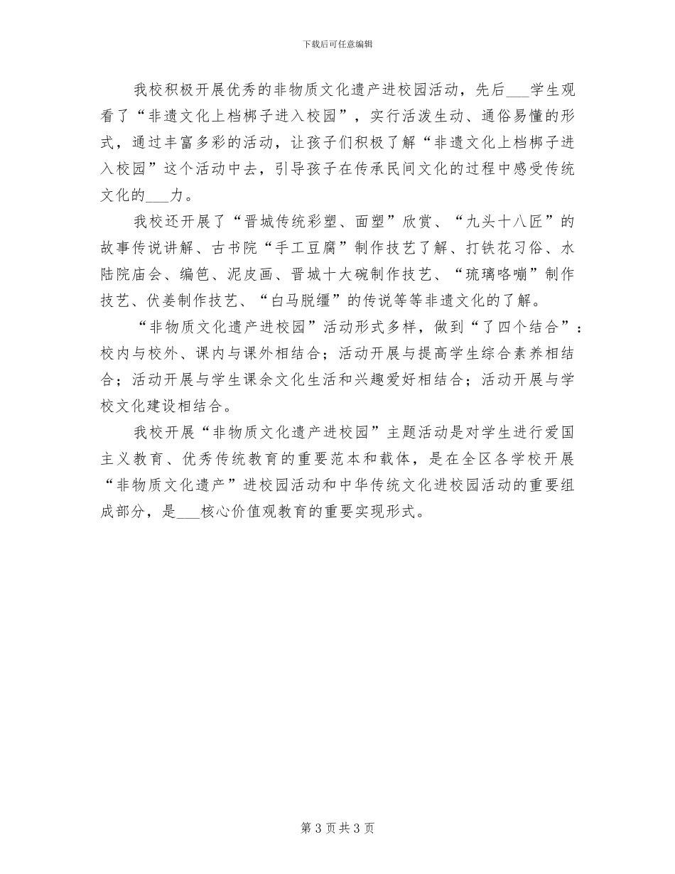 2024年非煤矿山领域打非治违工作总结_第3页