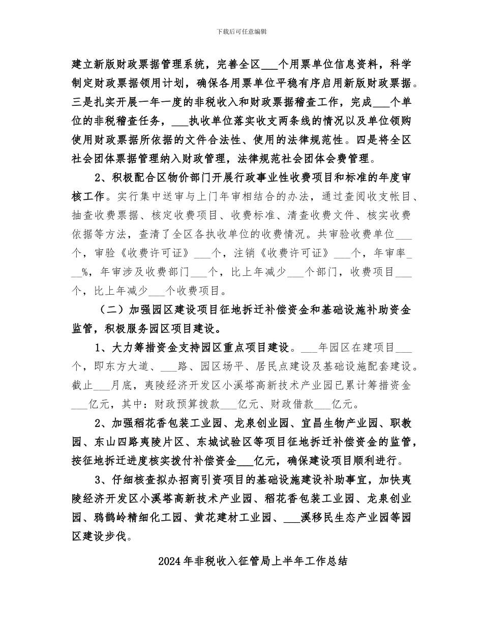 2024年非税局办公室综合科年度工作总结_第2页
