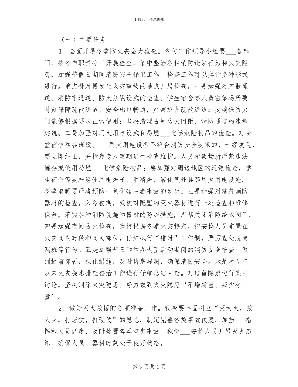 2024年非税收入统筹管理制度_第3页