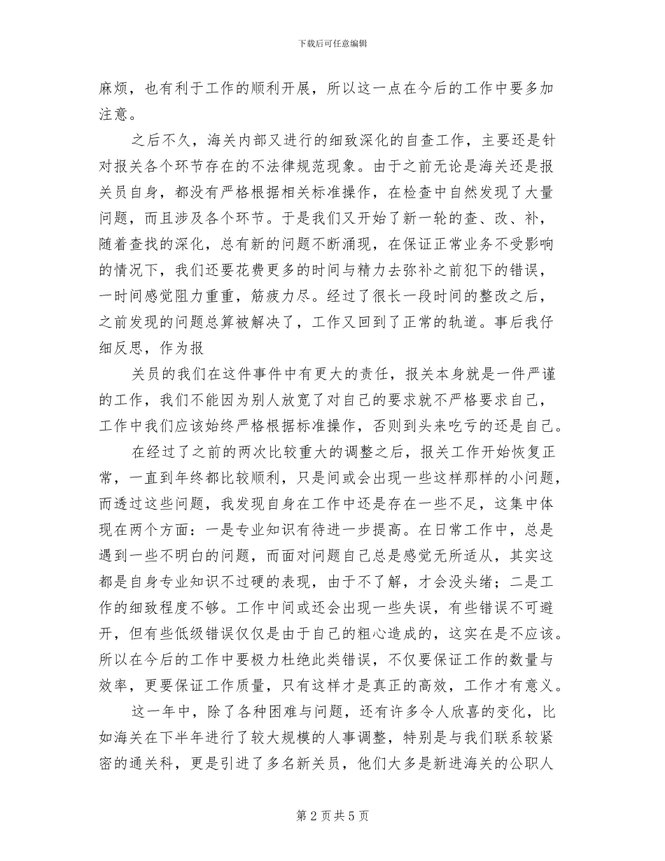 2024年面包店年终工作总结_第2页