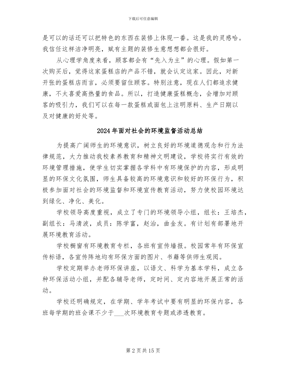 2024年面包店年终工作总结范本_第2页