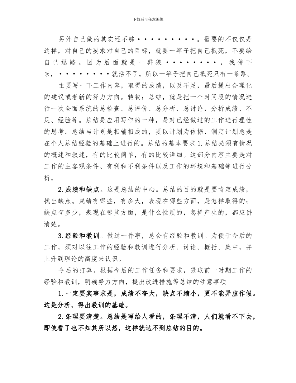 2024年面点师工作总结_第2页