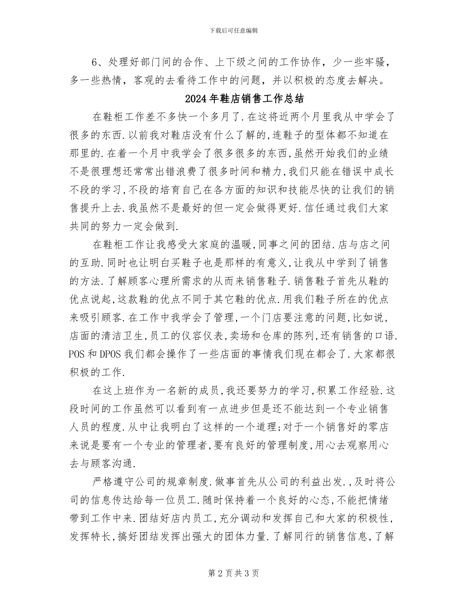 2024年鞋店店长销售工作总结_第2页