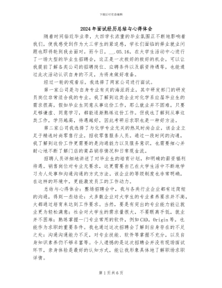 2024年面试经历总结与心得体会