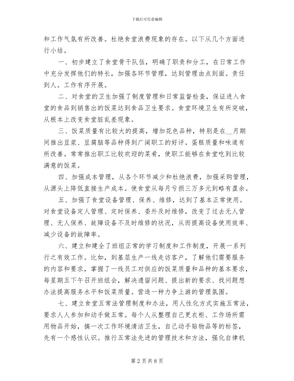 2024年面点师实习生工作总结_第2页