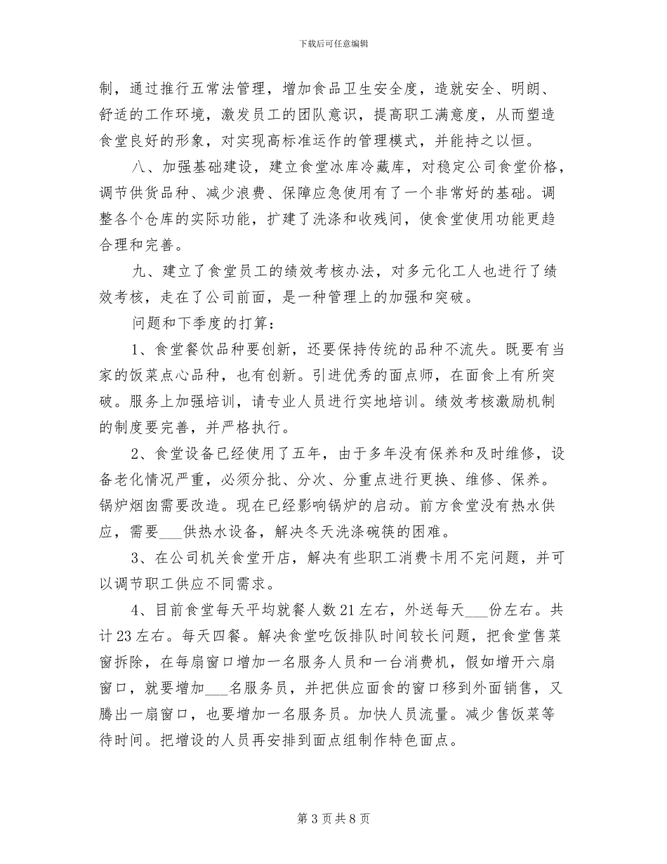 2024年面点师实习生工作总结_第3页