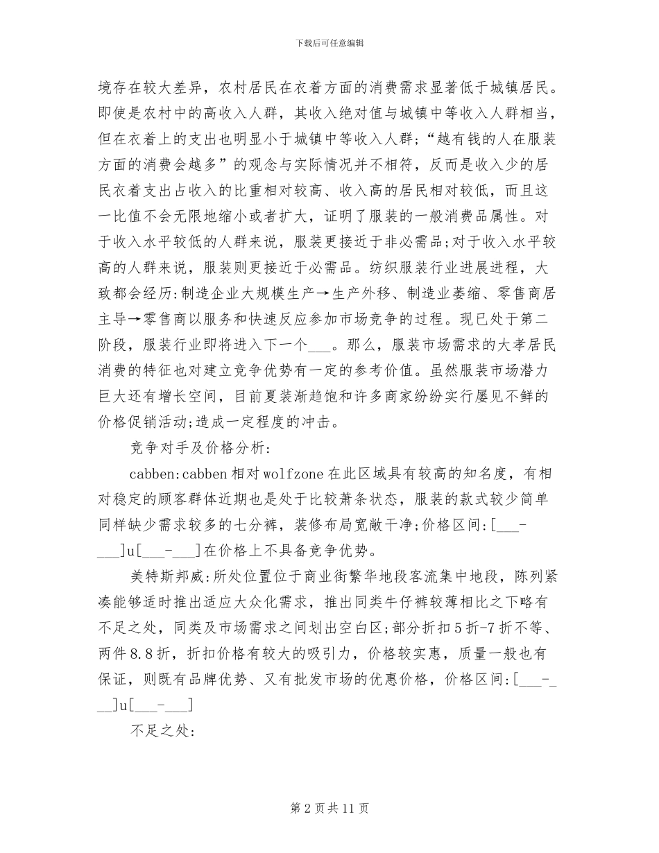 2024年鞋服商品专员年终总结_第2页