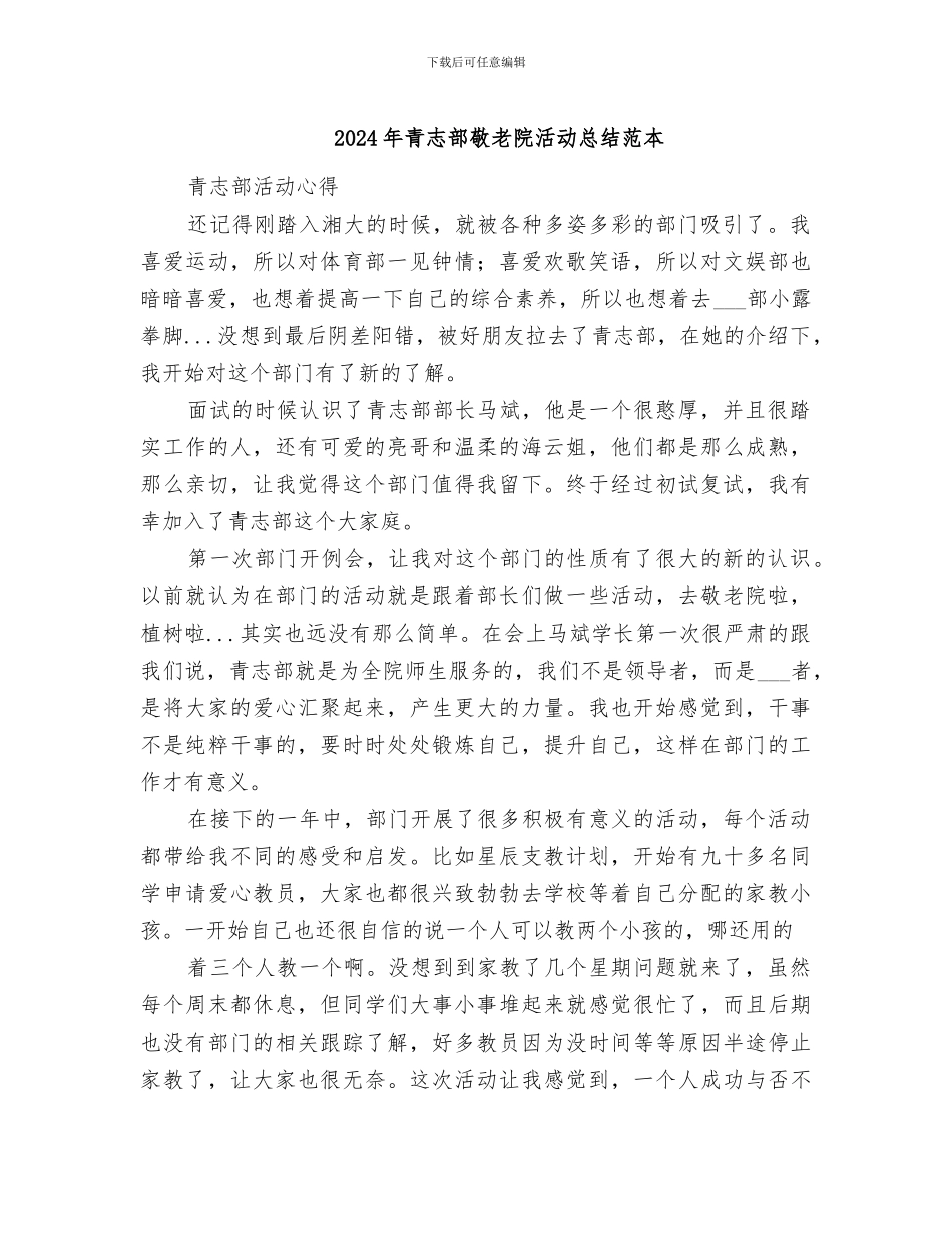 2024年青志部敬老院活动总结范本_第1页