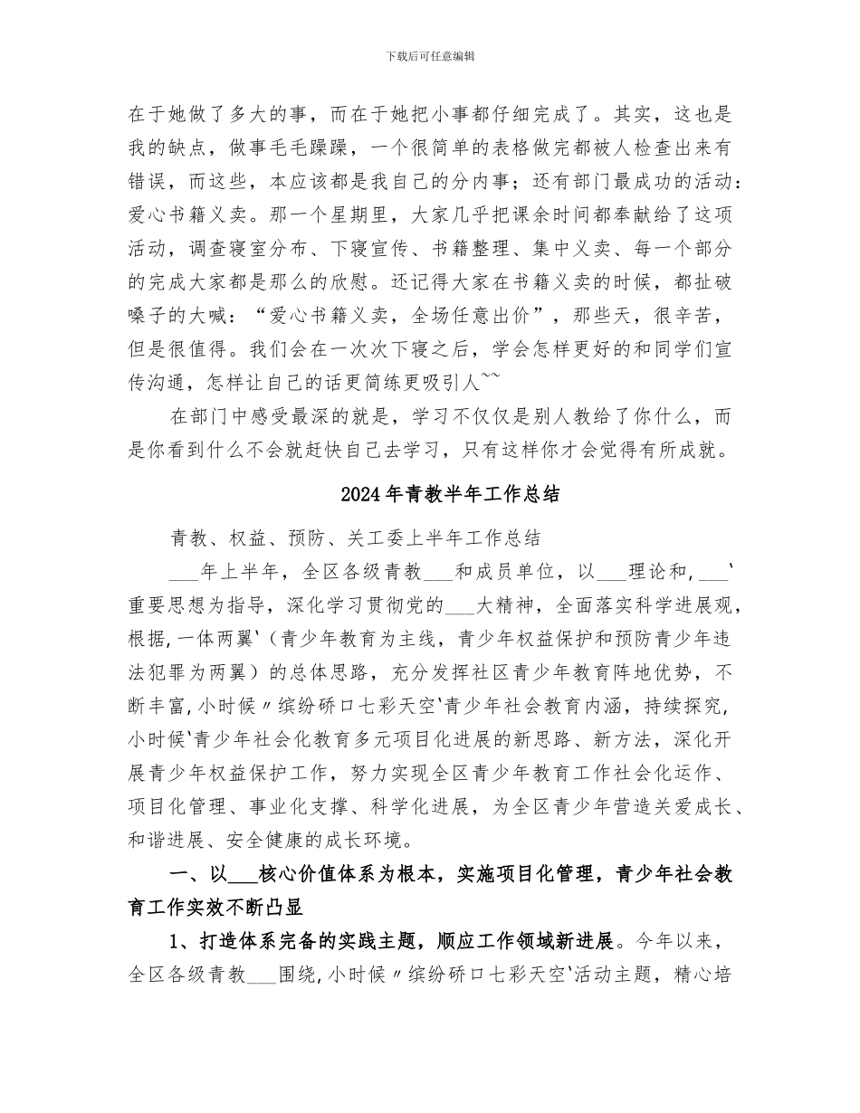 2024年青志部敬老院活动总结范本_第2页