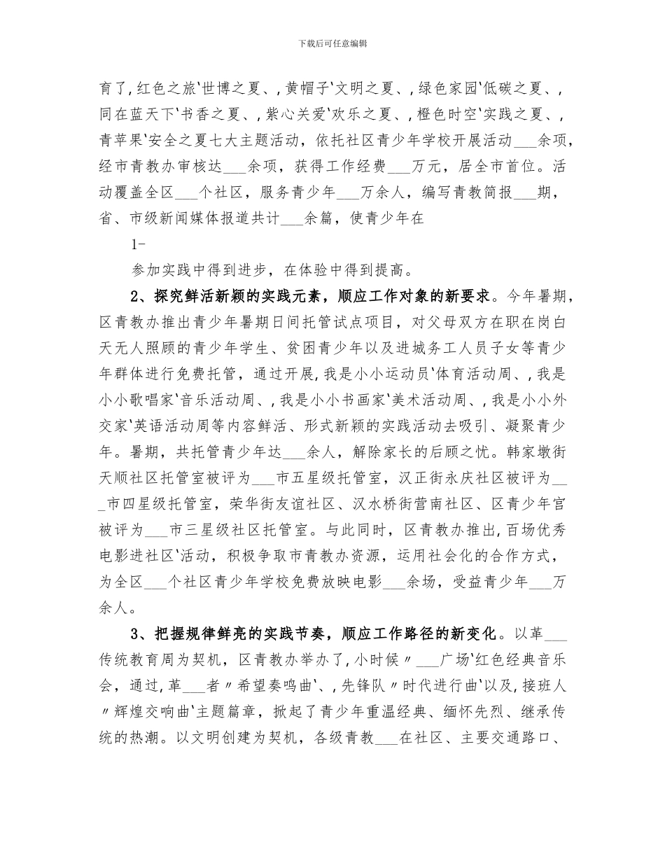 2024年青志部敬老院活动总结范本_第3页