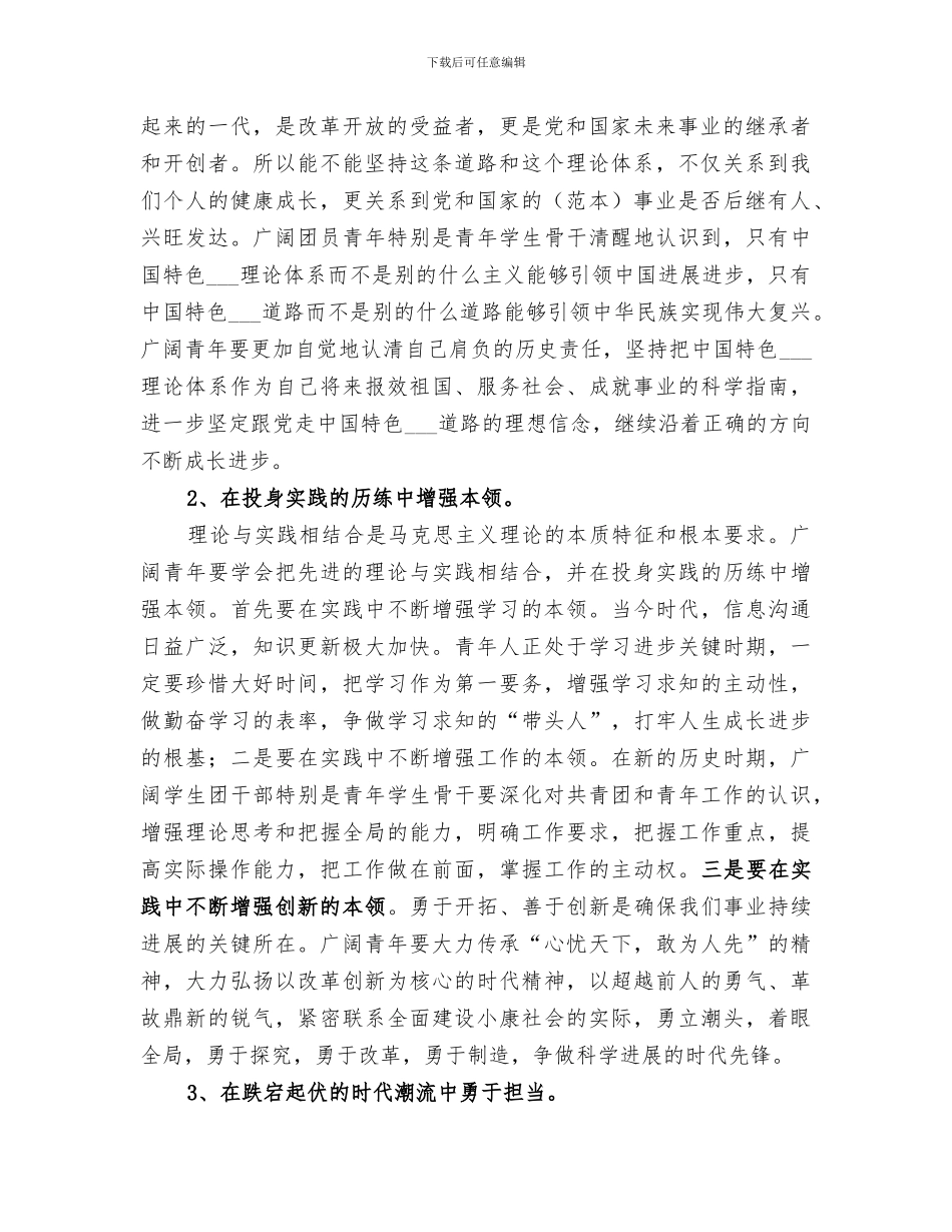 2024年青年马克思主义培养工程总结_第2页