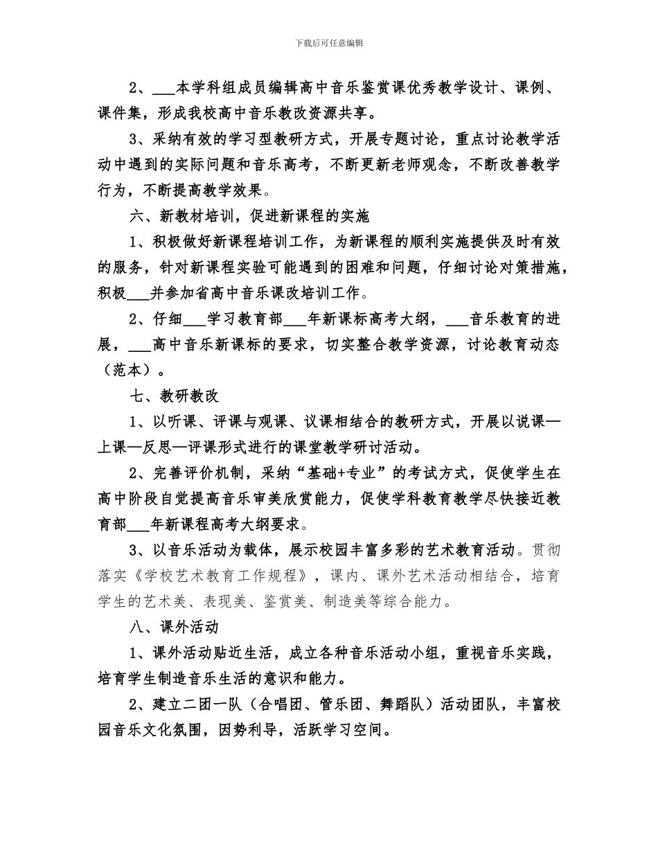 2024年音乐学科组工作总结范文_第2页
