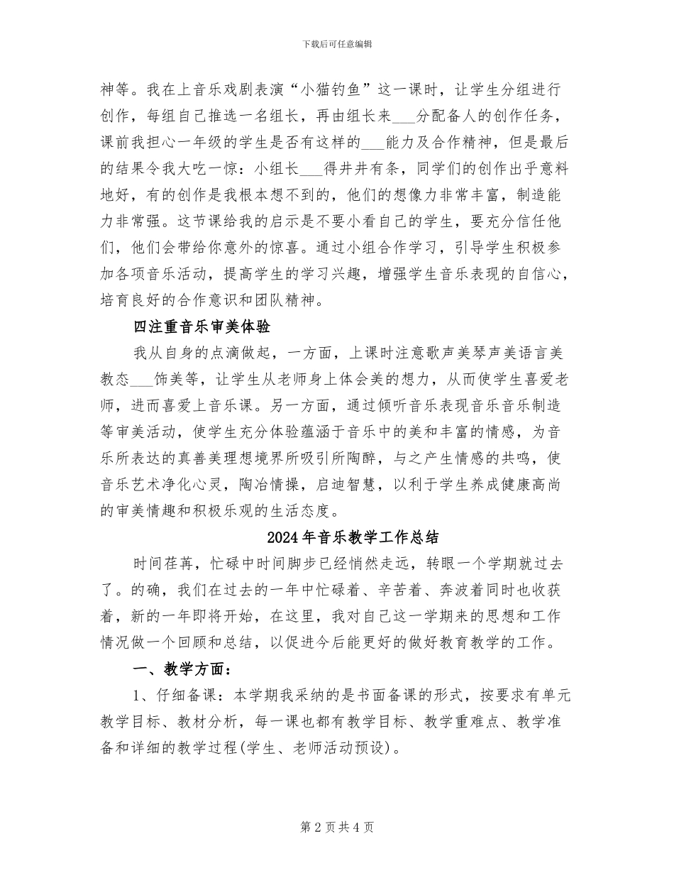 2024年音乐教学工作个人总结_第2页
