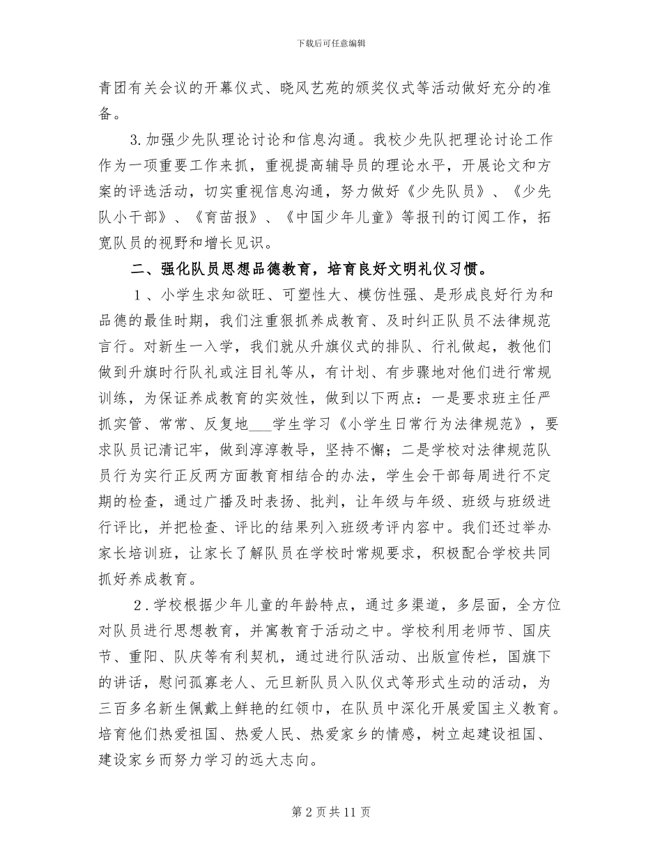 2024年音乐教学工作总结小学少先队工作总结_第2页