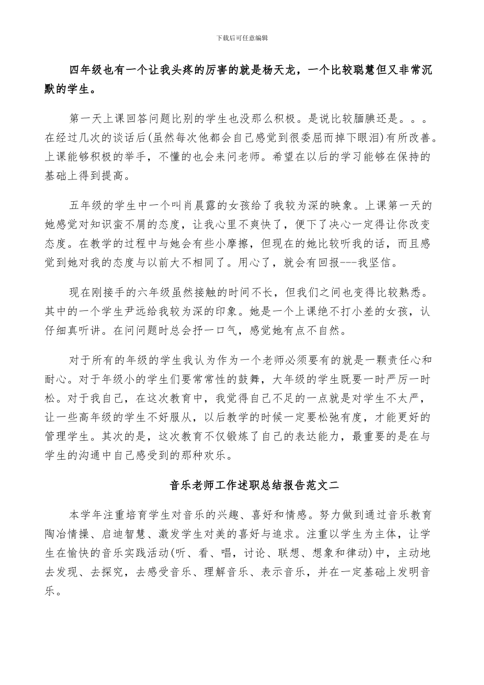 2024年音乐教学工作述职总结范文_第2页