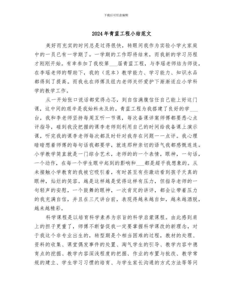 2024年青蓝工程小结范文_第1页