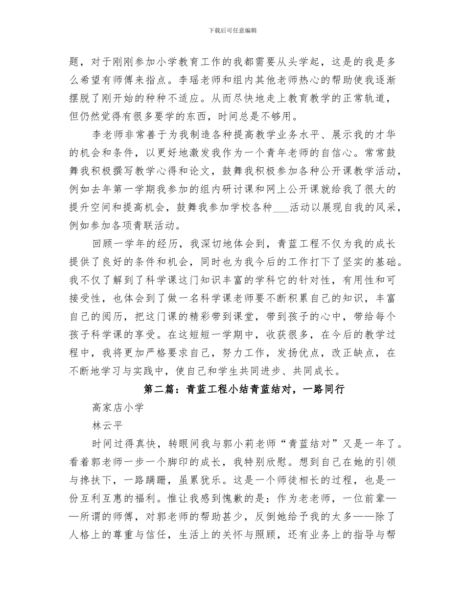 2024年青蓝工程小结范文_第2页