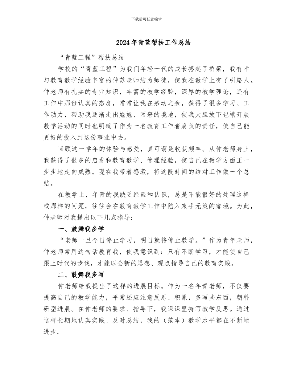 2024年青蓝帮扶工作总结_第1页