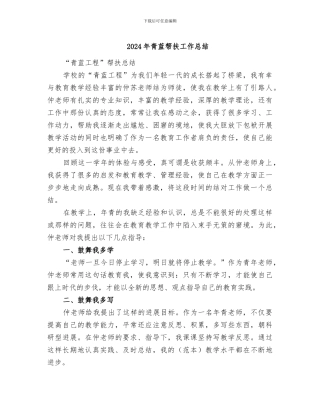 2024年青蓝帮扶工作总结