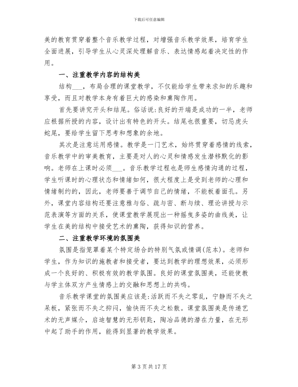 2024年音乐教师个人研修总结_第3页