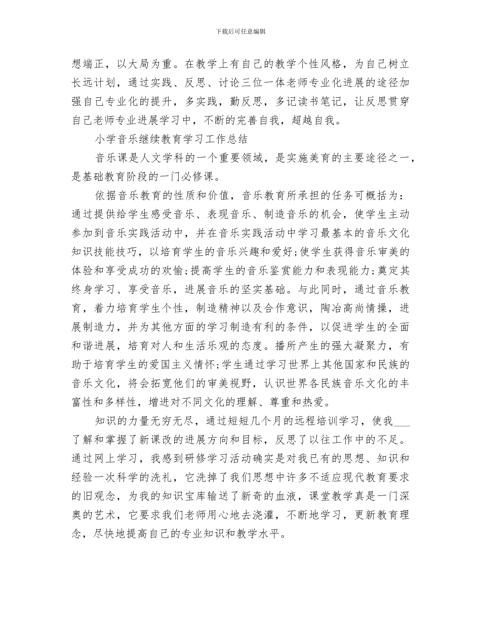 2024年音乐教育总结范文_第2页