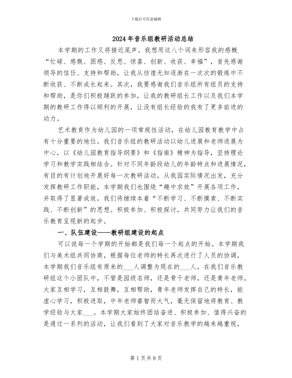 2024年音乐组教研活动总结_第1页
