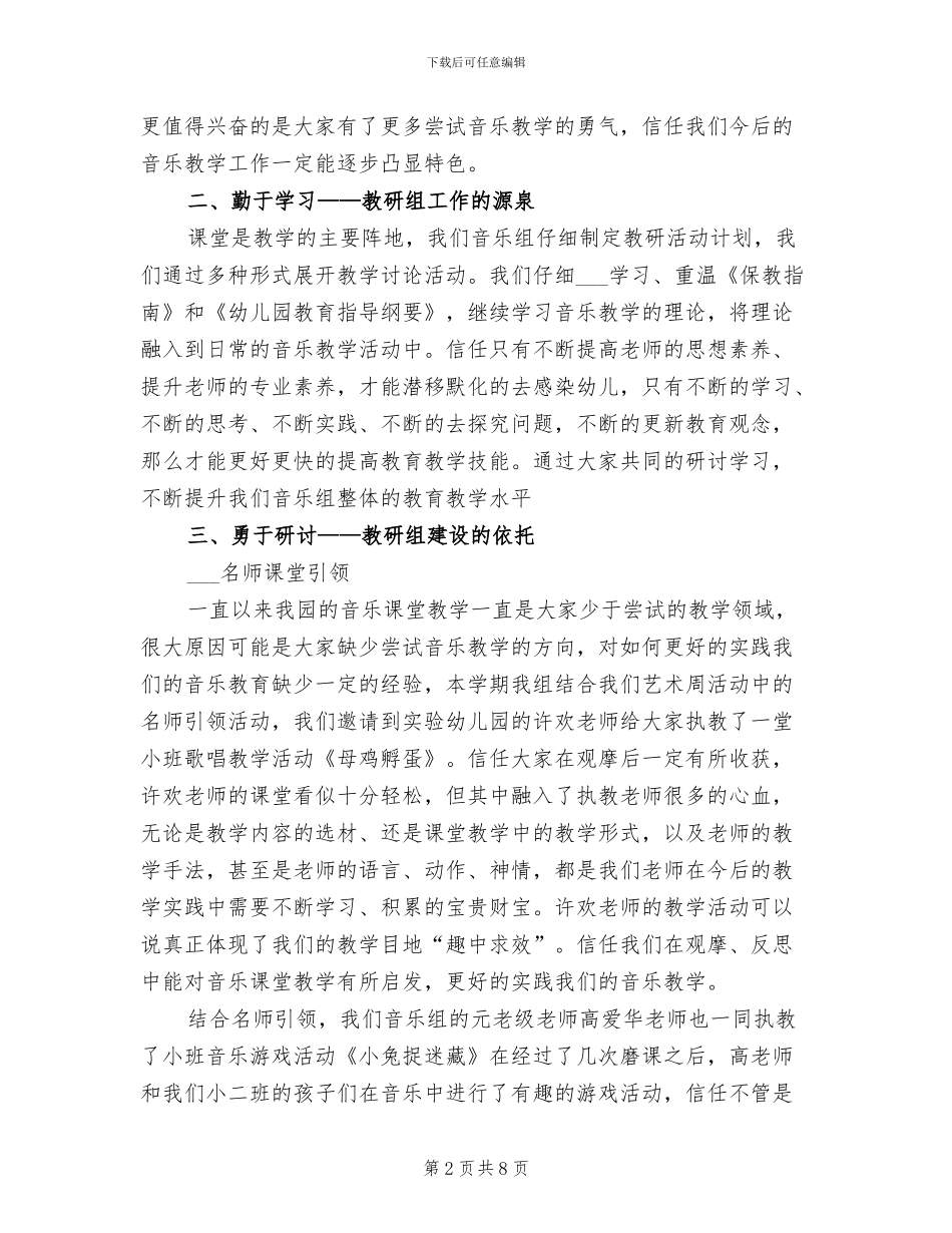 2024年音乐组教研活动总结_第2页