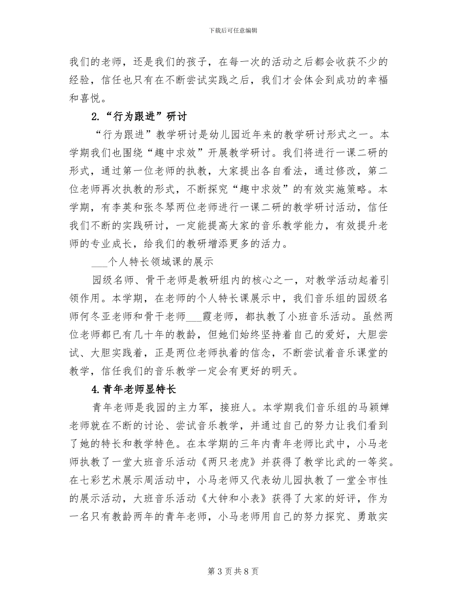 2024年音乐组教研活动总结_第3页