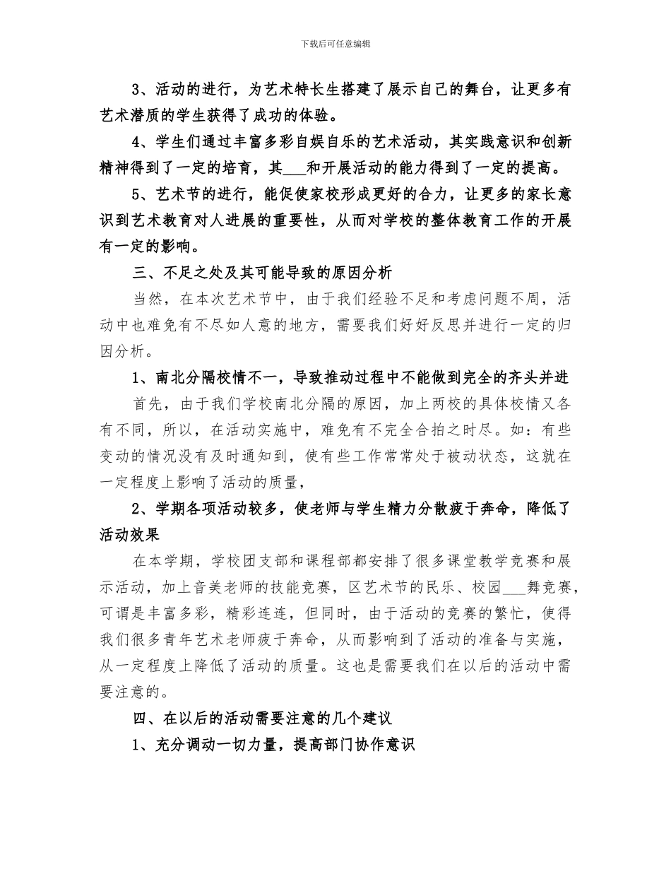 2024年音乐节活动总结范本_第3页