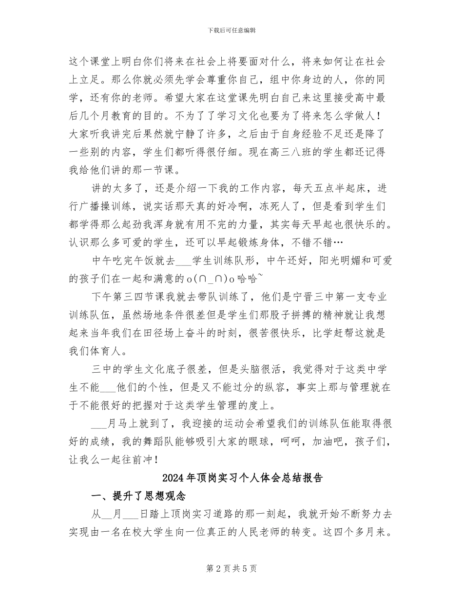 2024年顶岗实习3月总结_第2页